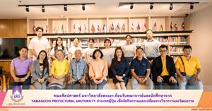 คณะศิลปศาสตร์ มหาวิทยาลัยพะเยา ต้อนรับคณาจารย์และนักศึกษาจาก Yamaguchi Prefectural University ประเทศญี่ปุ่น เพื่อจัดกิจกรรมแลกเปลี่ยนทางวิชาการและวัฒนธรรม > </a><div style=